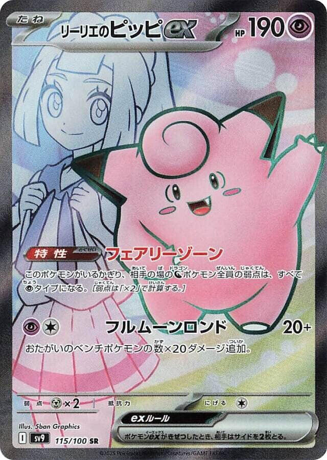 Pokemon Card: Lillie's Ribombee AR & Clefairy Ex SR 115/100